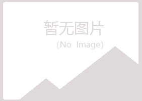 岚山区初柔化学有限公司